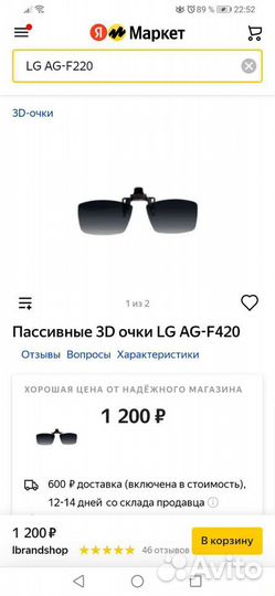 Пассивные 3D очки LG AG-F420