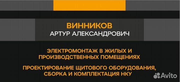Электромонтажные работы любой сложности