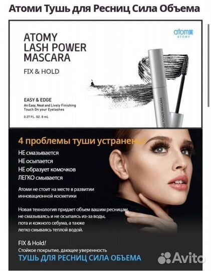 Тушь для ресниц Atomy Атоми Корея