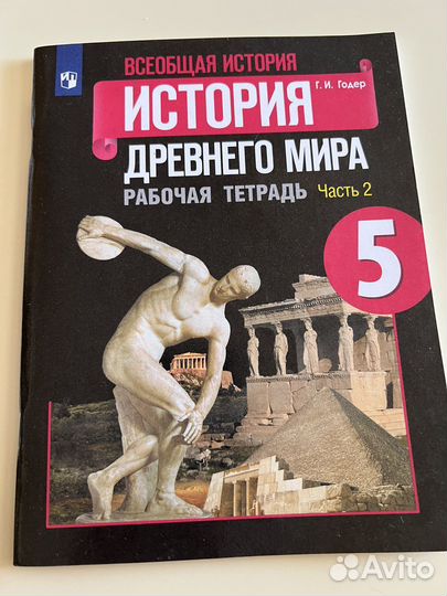 История Годер 5 класс