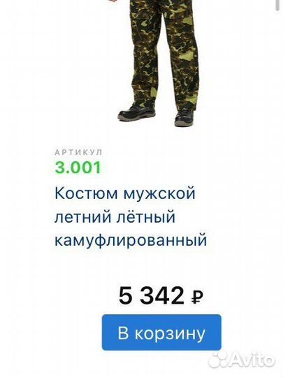 Костюм техноавиа