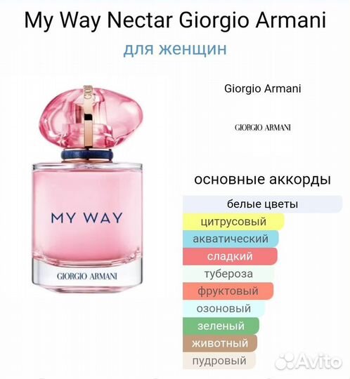 Armani my way Nectar