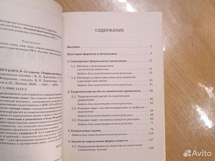 Химия егэ и огэ сборник расчётных задач Доронькин