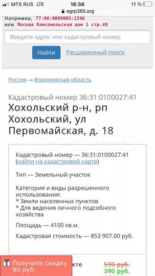 Участок 41 сот. (ИЖС)