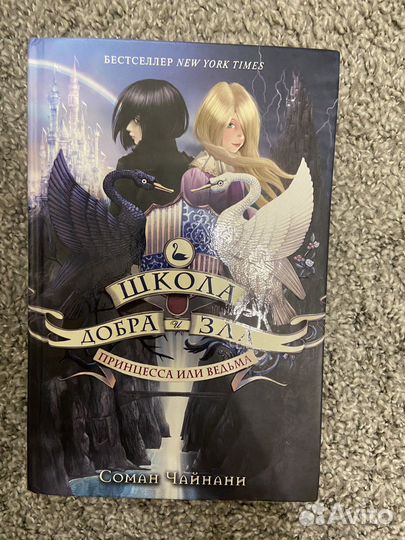 Школа добра и зла
