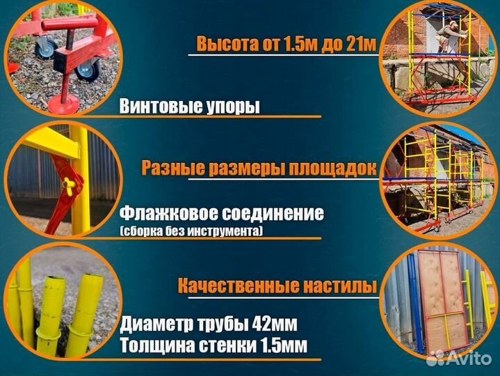 Вышка тура высота 5 м. аренда и продажа бу