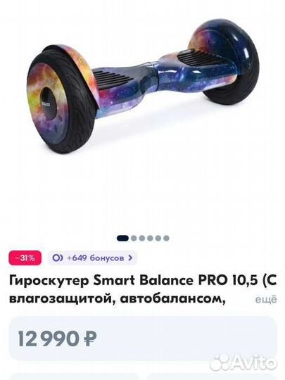 Гироскутер Smart balance pro 10,5