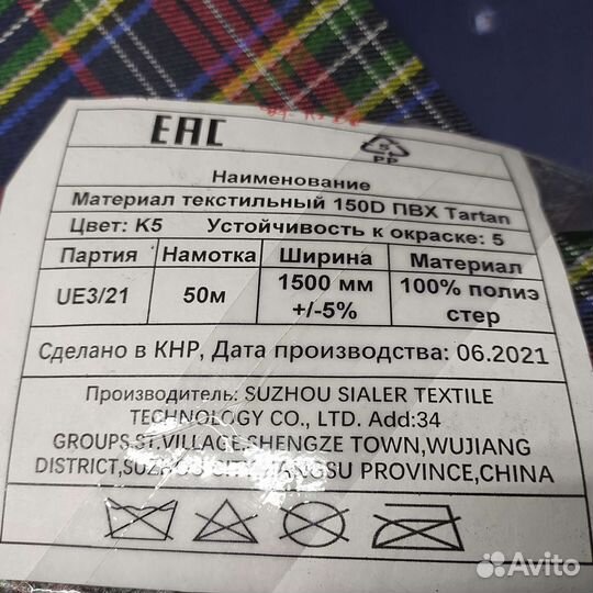 Ткань Оксфорд 150D пвх, Тартан