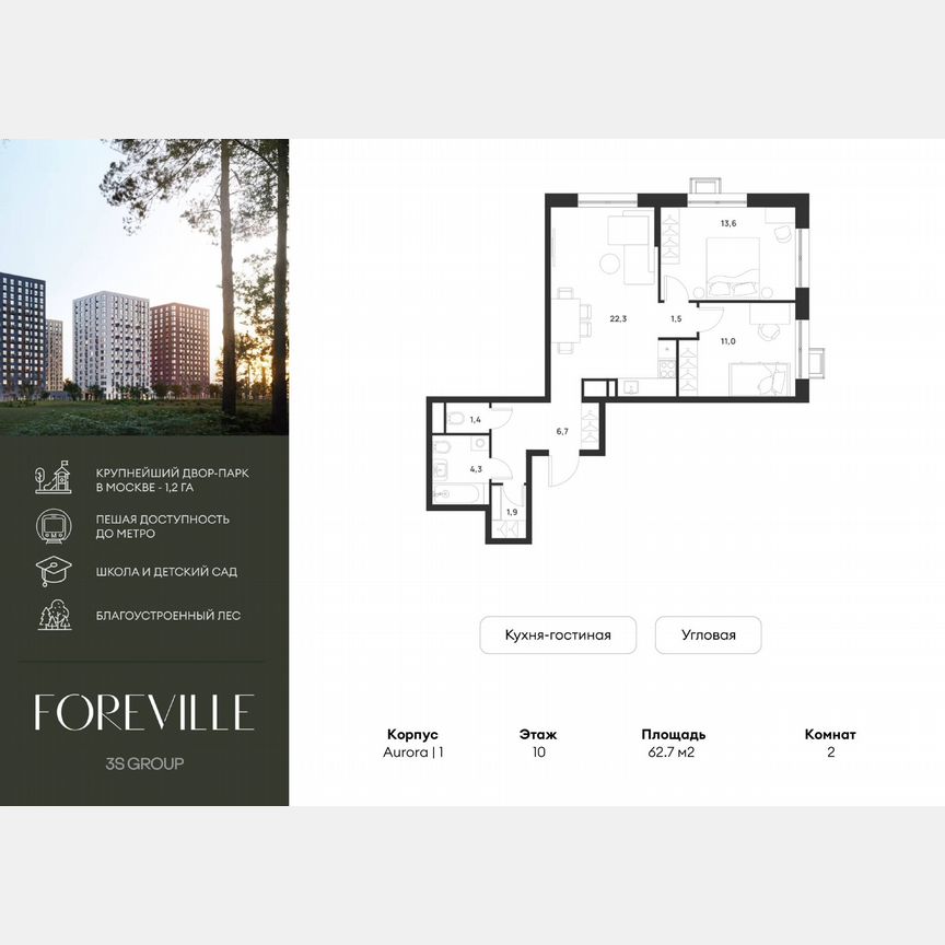 2-к. квартира, 62,7 м², 10/17 эт.