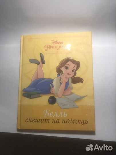 Disney Дисней книги, как начиналась сказка