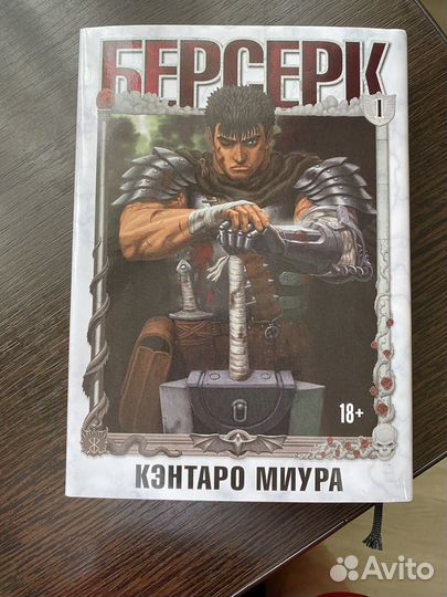 Берсерк манга том 1