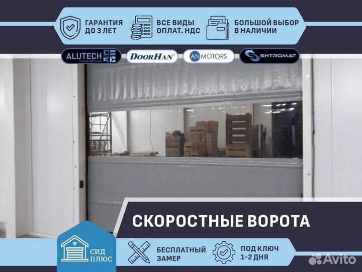 Ворота скоростные сендвич
