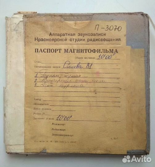 Магнитная лента 38 скорость - виа 