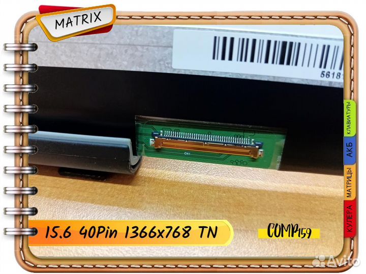 Новая матрица для ноутбука (15.6 40Pins slim)