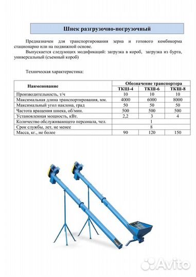 Шнеки для зерна, комбикорма ткш-4