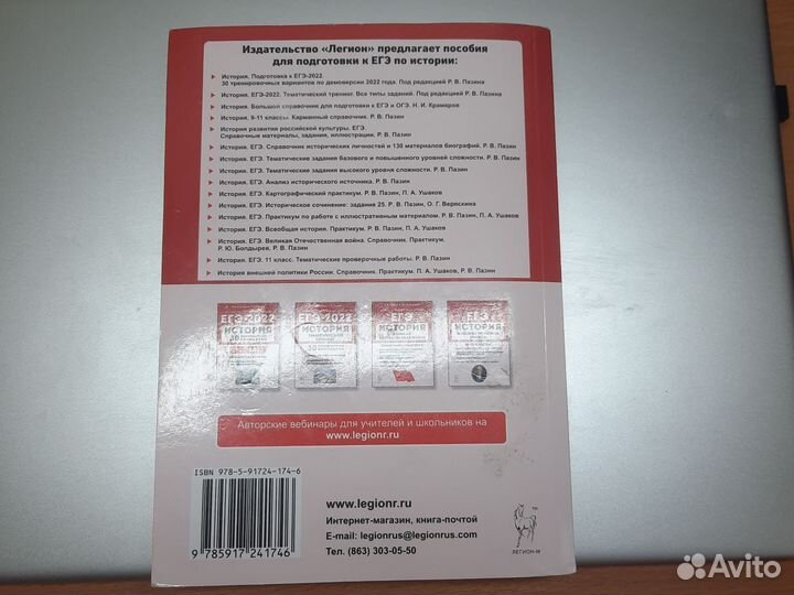 Справочник по истории ЕГЭ Р.В. Пазин