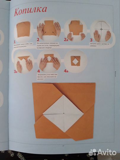 Большая энциклопедия оригами