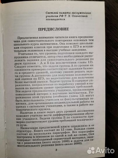 Э. Н. Баланян. Репетитор по математике