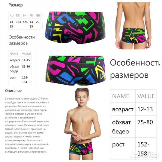 Плавки,плавки-шорты юниорские MadWave