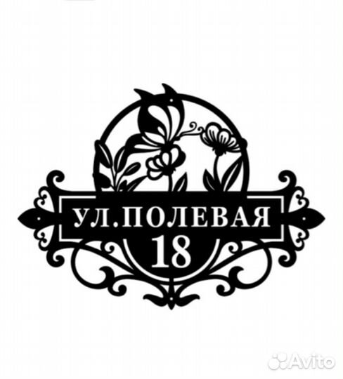 Адресная табличка металлическая