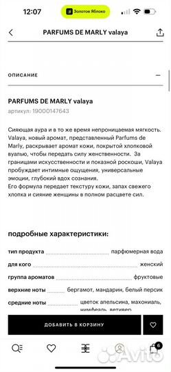 Духи Parfums DE marly valaya 100мл