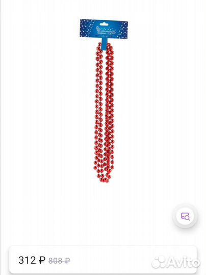 Бусы новогодние