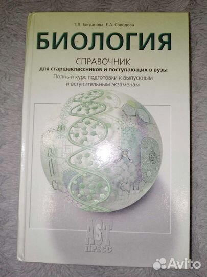 Книги по биологии