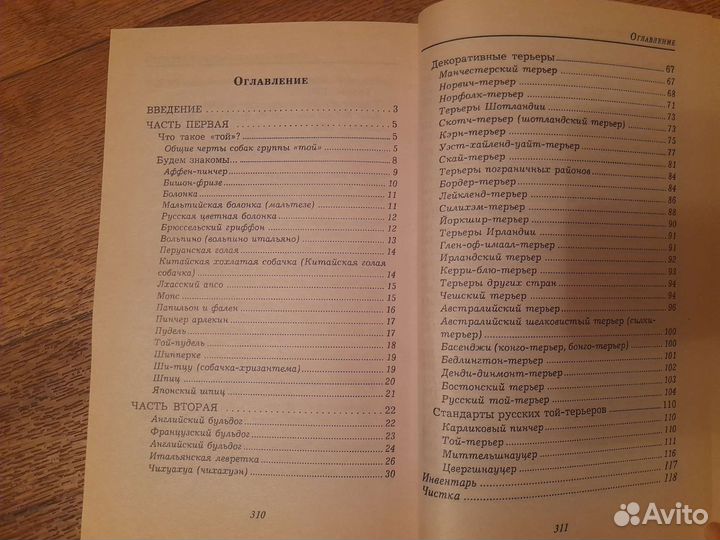 Декоративные собаки. Домашняя энциклопедия