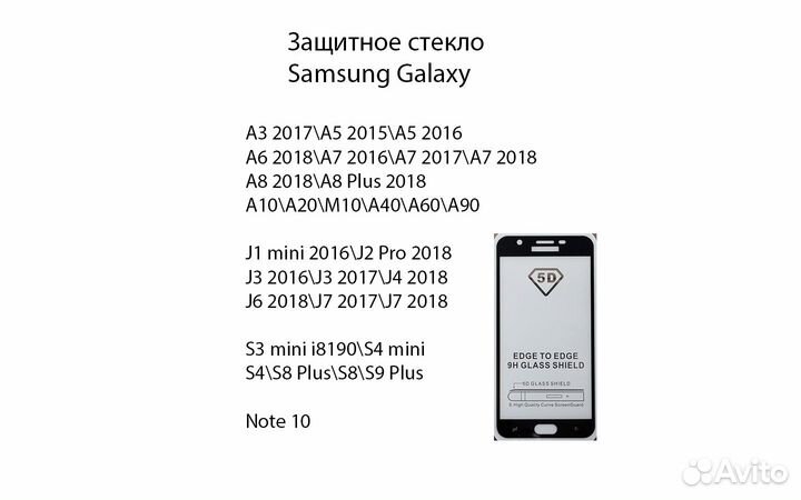 Защитное стекло Samsung Galaxy 2D\3D