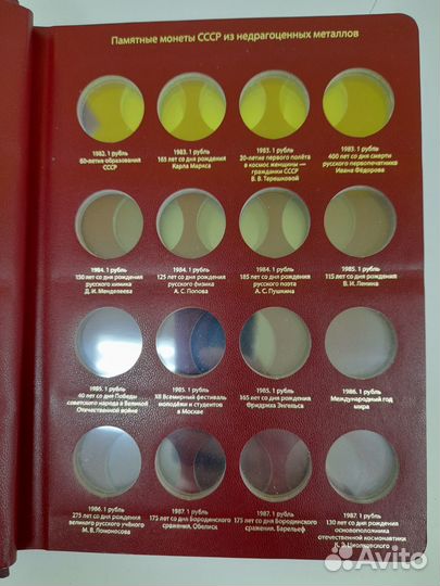 Альбом для памятных монет СССР и России