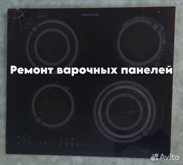 Ремонтирую варочную панель