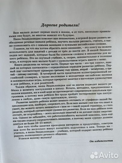 Большая энциклопедия дошкольника