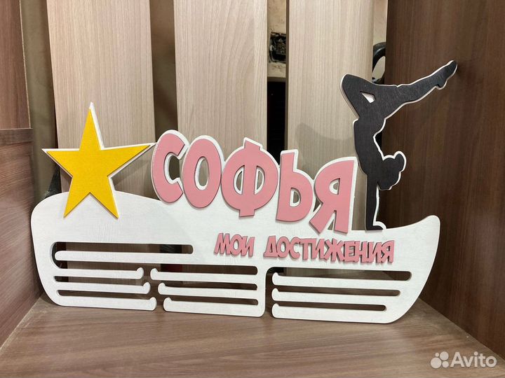 Вешалка для медалей