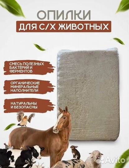 Опилки в брикетах прессованные для животных напол