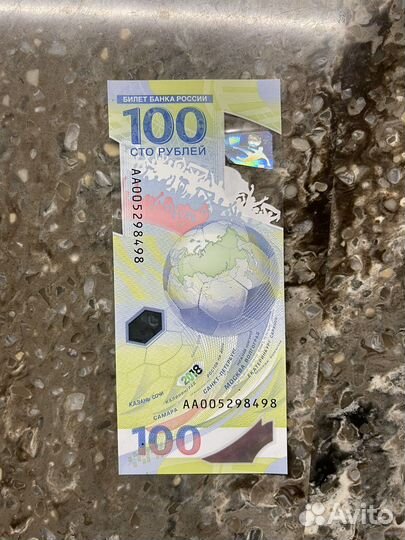 Купюры футбол чм 2018