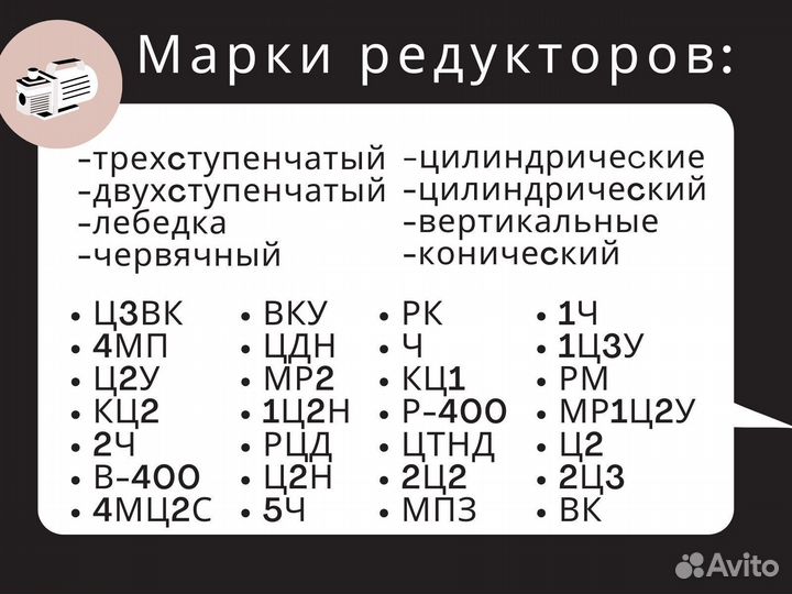 Редуктор 4мц2С