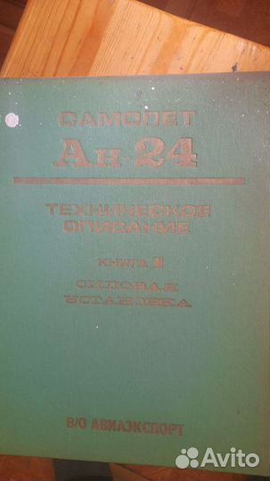 Техническая литература СССР