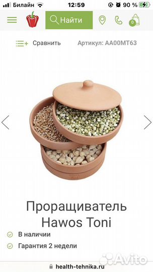 Проращиватель глина керамика Германия Hawo's Toni