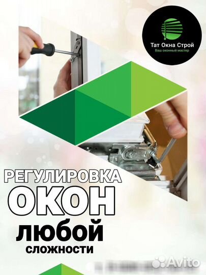 Ремонт пластиковых окон и дверей