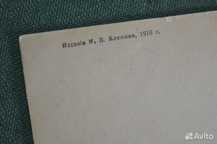 Открытка старинная 