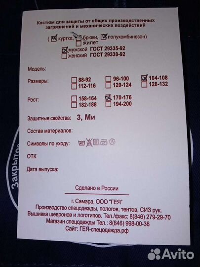 Костюм рабочий