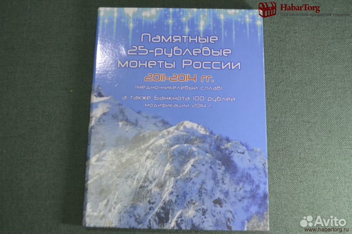 Набор, памятные 25 -ти рублевые монеты России 2011