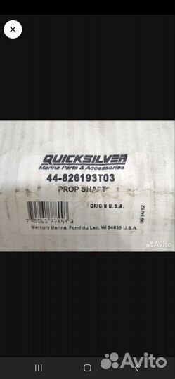 Гребной вал Mercury 30-60 EFI Quicksilver