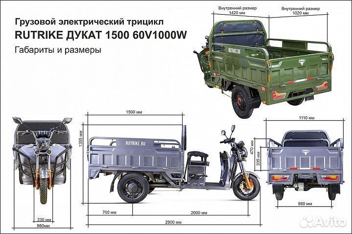 Электротрицикл Rutrike Дукат 1500 60V1000W