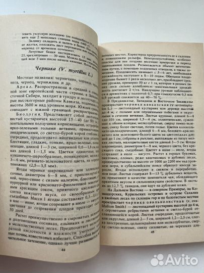 Книга Лесные ягоды