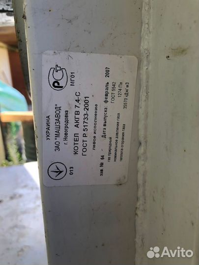 Газовый котел бу