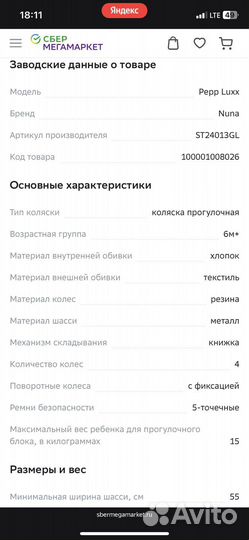 Прогулочная коляска