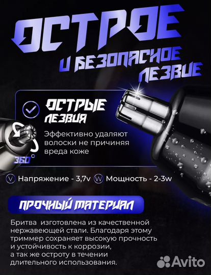 Триммер для ушей, носа