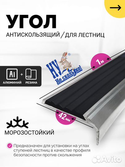 Противоскользящая накладка алюминиевая