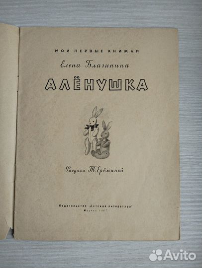 Детские книжки из сериии Мои первые книжки 1967 г